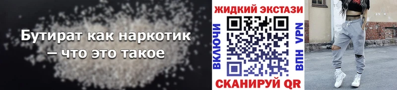 БУТИРАТ оксибутират  Острогожск 