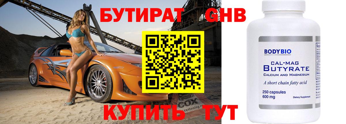 БУТИРАТ GHB  Вход с VPN  Острогожск 
