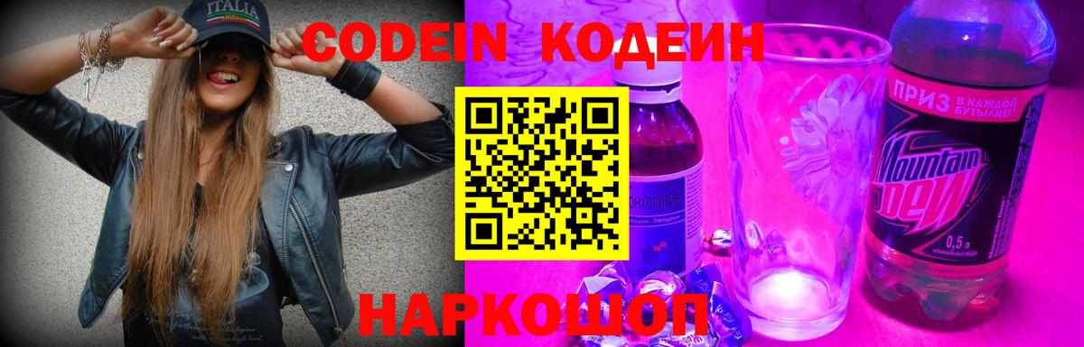 Кодеиновый сироп Lean Purple Drank  Кодеиновый сироп Lean напиток Lean (лин)  Вход с VPN  Острогожск 