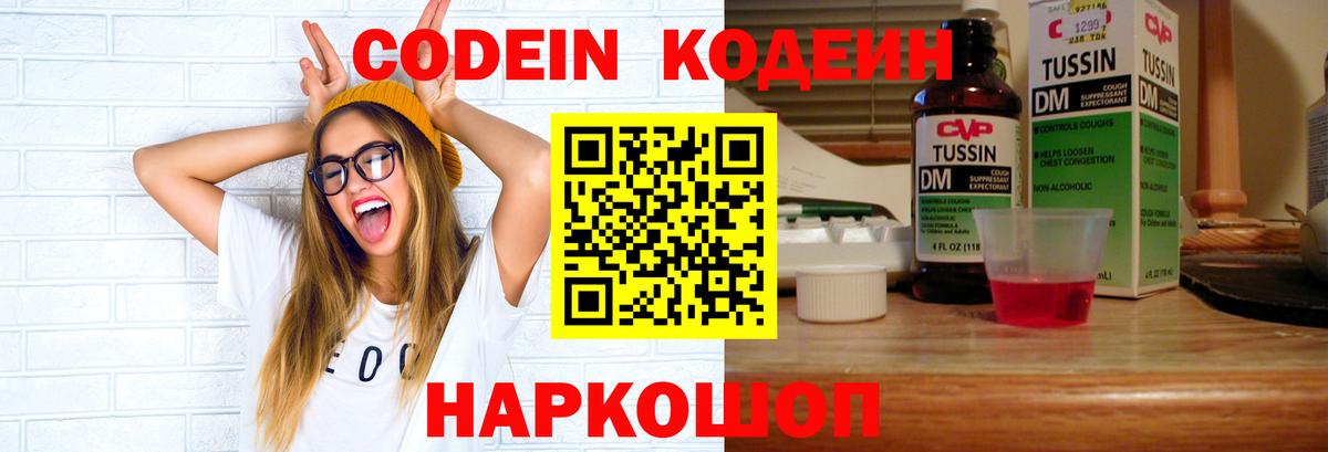 Codein Purple Drank Острогожск