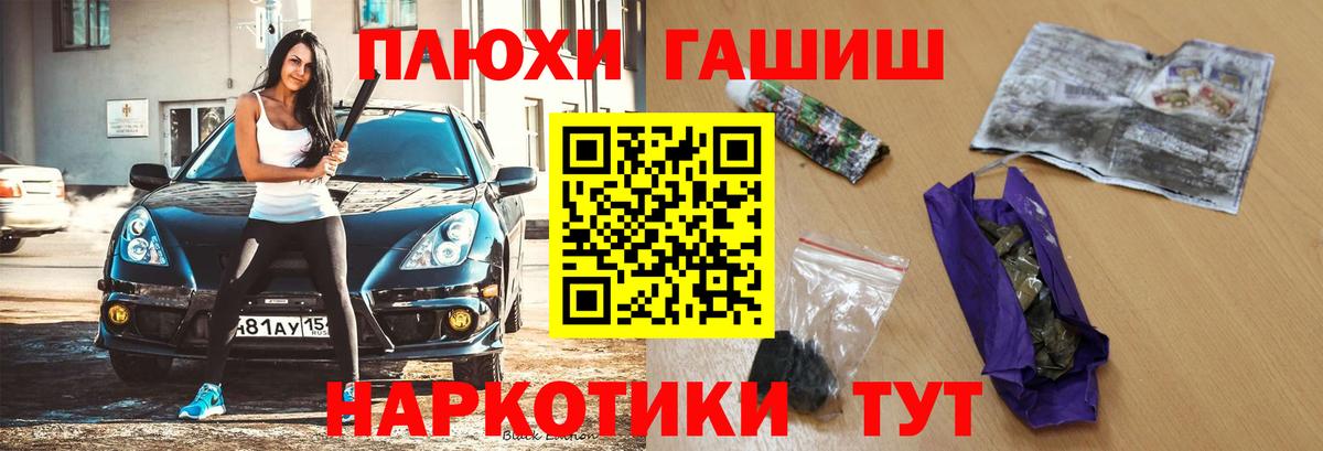 ГАШ hashish Острогожск