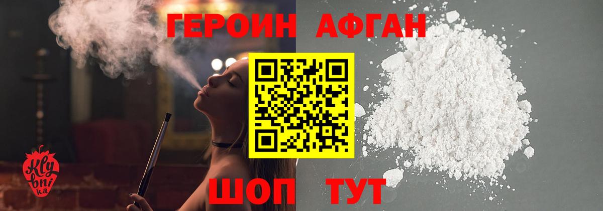 Острогожск  Героин  Вход с VPN  Героин Афган 