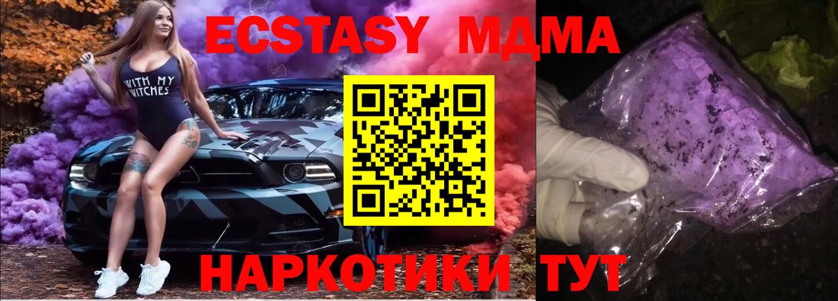 MDMA кристаллы Острогожск